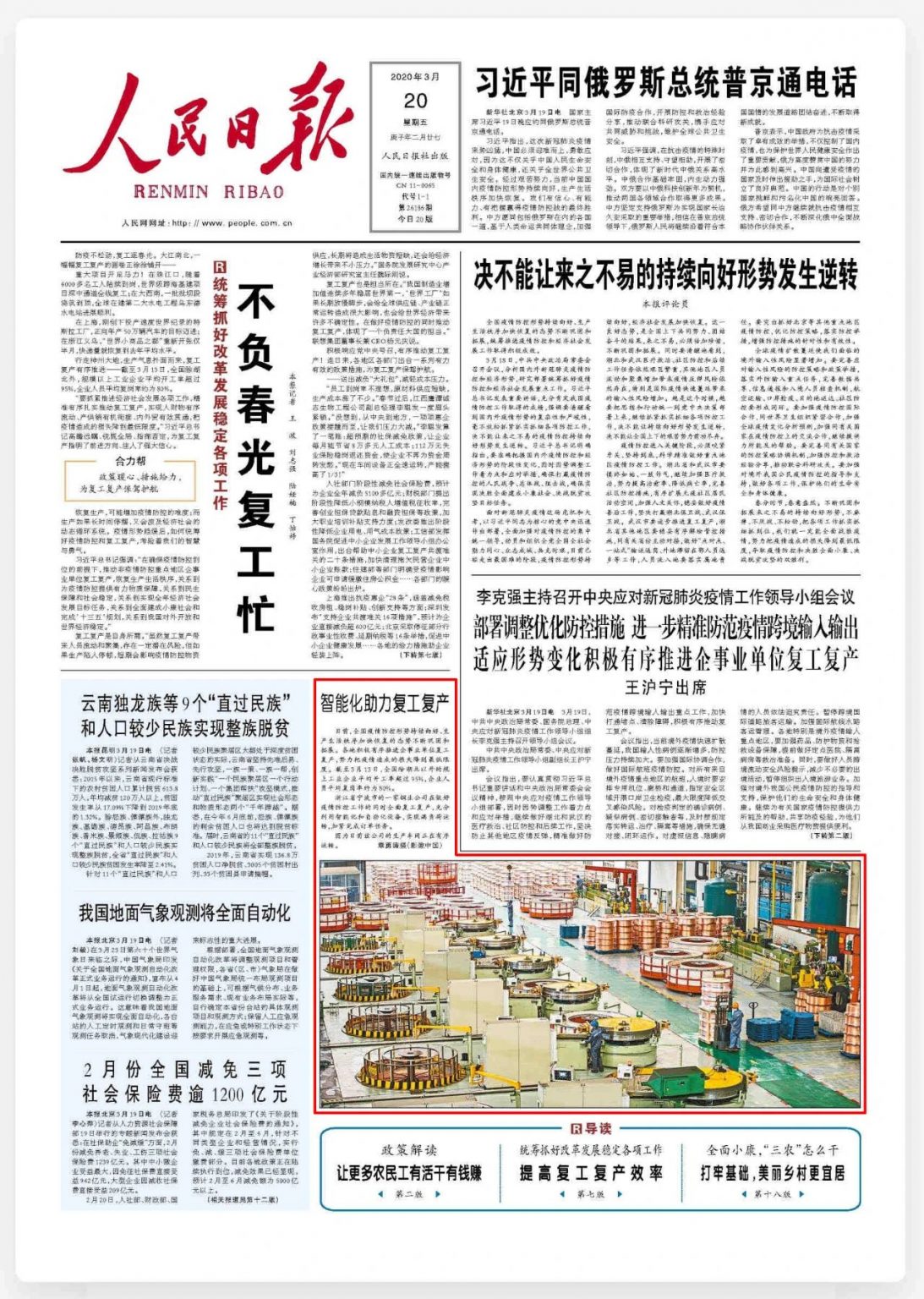 Jintian Copper's 'intelligent Help To Resume Work And Production', Attracted The Front Page Attention Of 'people's Daily'!